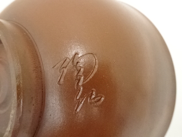 道具 ] - 道具 備前焼 利陶苑 金重陶弘（七十六代 利右衛門）造 茶碗